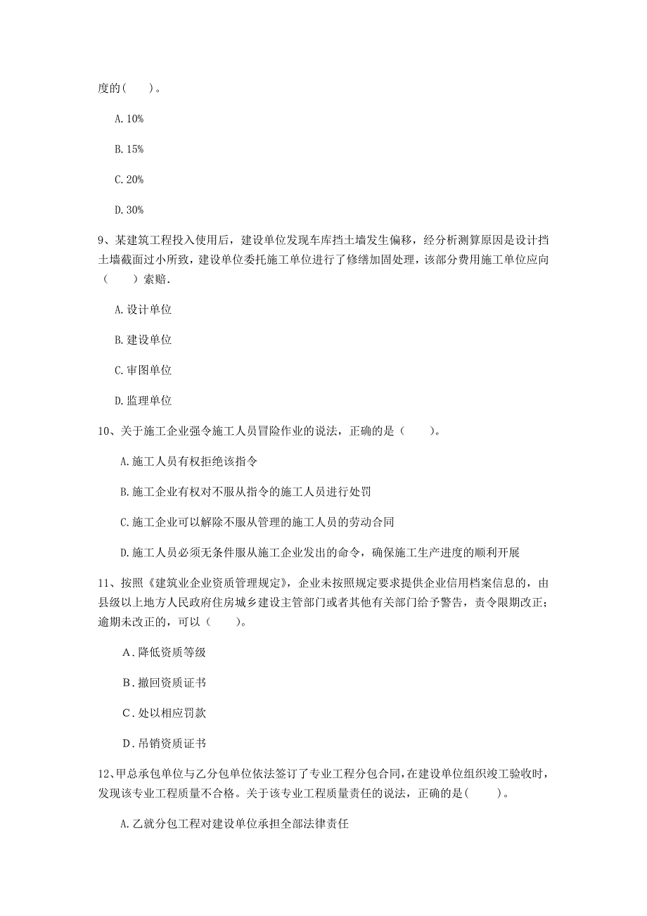 阿坝藏族羌族自治州一级建造师《建设工程法规及相关知识》模拟试卷（ii卷） 含答案_第3页