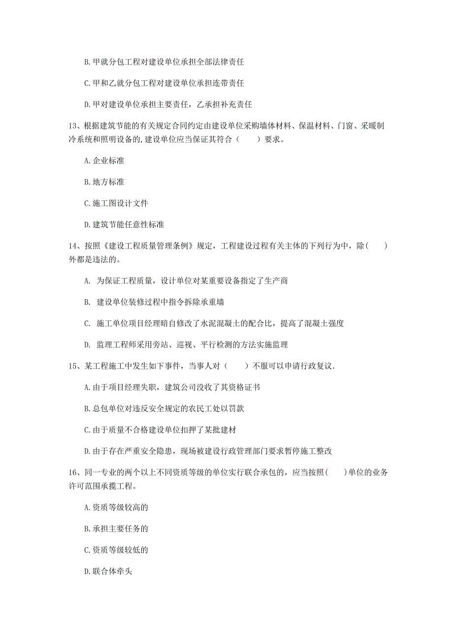 阿坝藏族羌族自治州一级建造师《建设工程法规及相关知识》模拟试卷（ii卷） 含答案_第4页