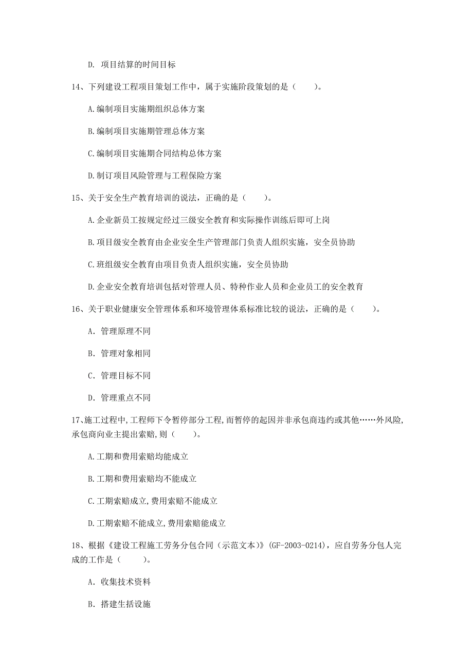 牡丹江市一级建造师《建设工程项目管理》试题c卷 含答案_第4页