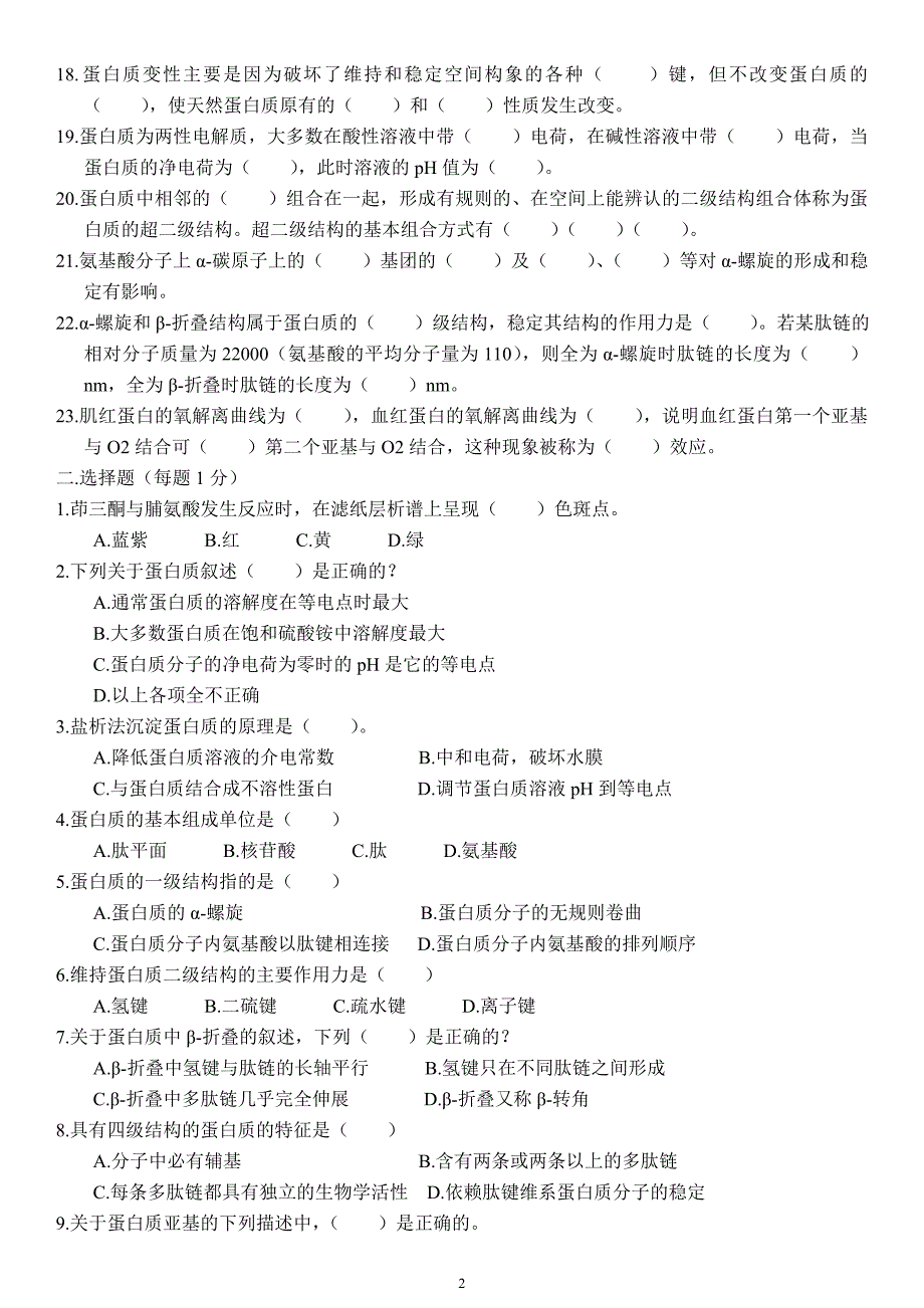 生物化学总复习习题集剖析_第2页