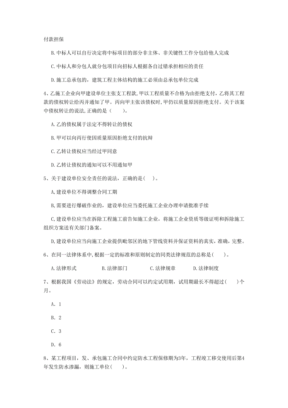 湖州市一级建造师《建设工程法规及相关知识》真题（ii卷） 含答案_第2页