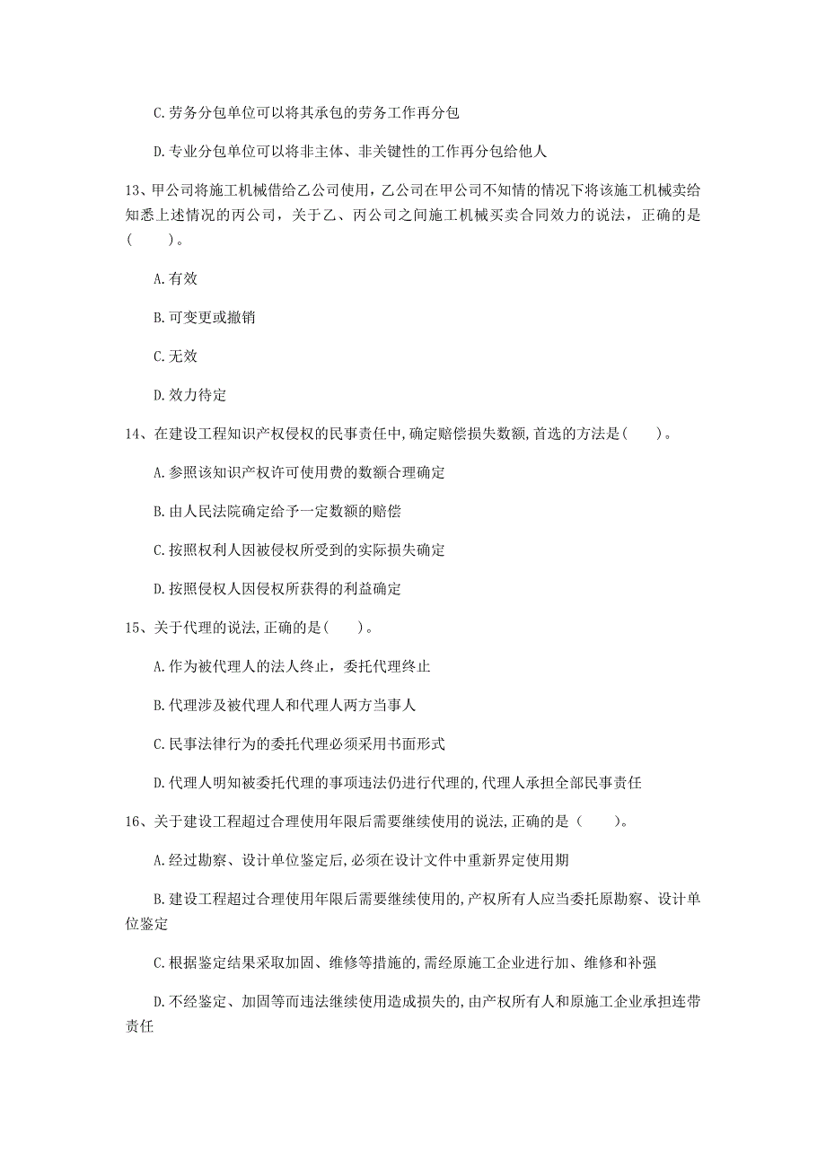 湖州市一级建造师《建设工程法规及相关知识》真题（ii卷） 含答案_第4页