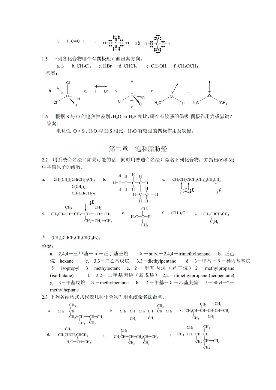 大学有机化学习题及答案讲义_第2页