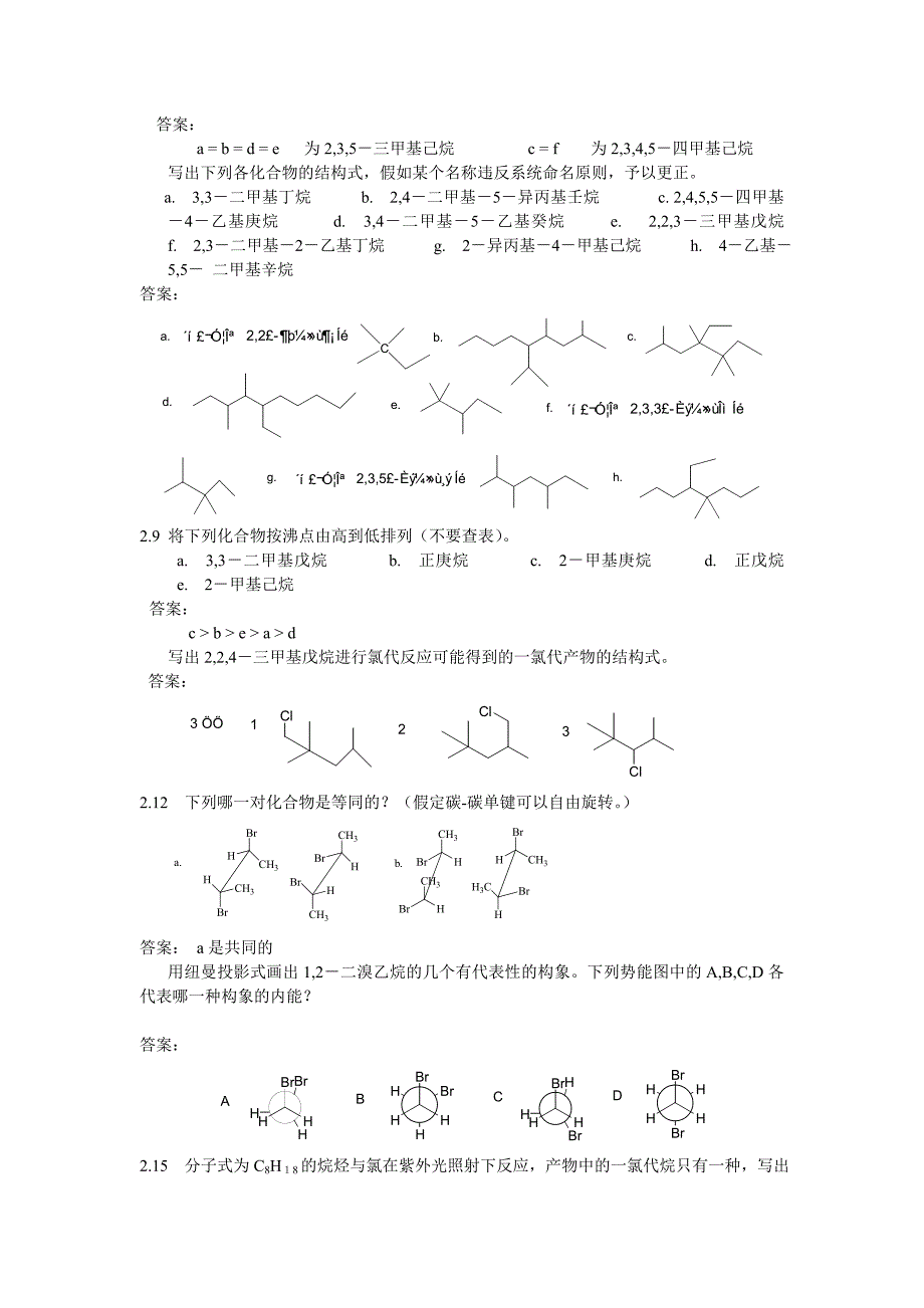 大学有机化学习题及答案讲义_第3页