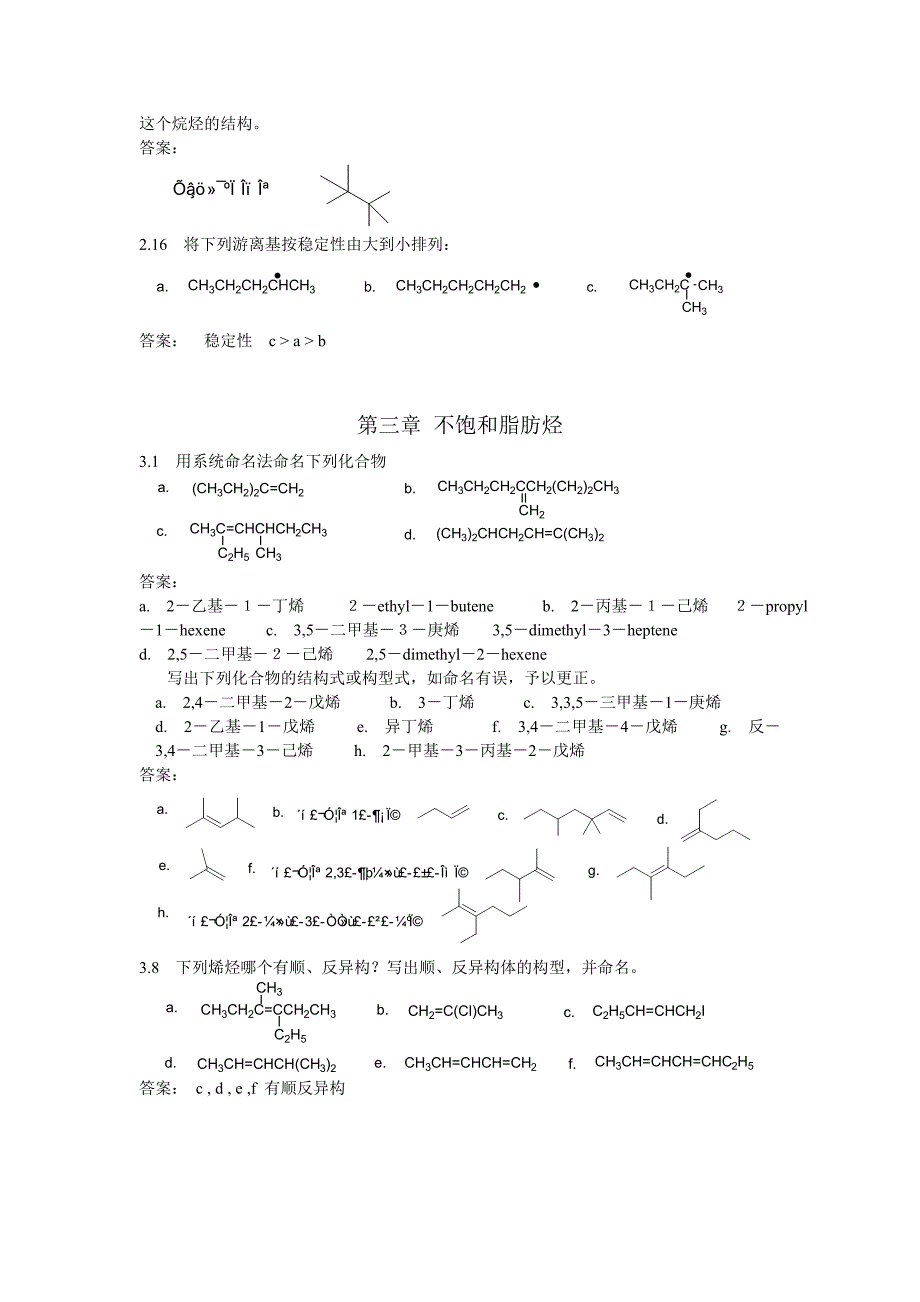 大学有机化学习题及答案讲义_第4页