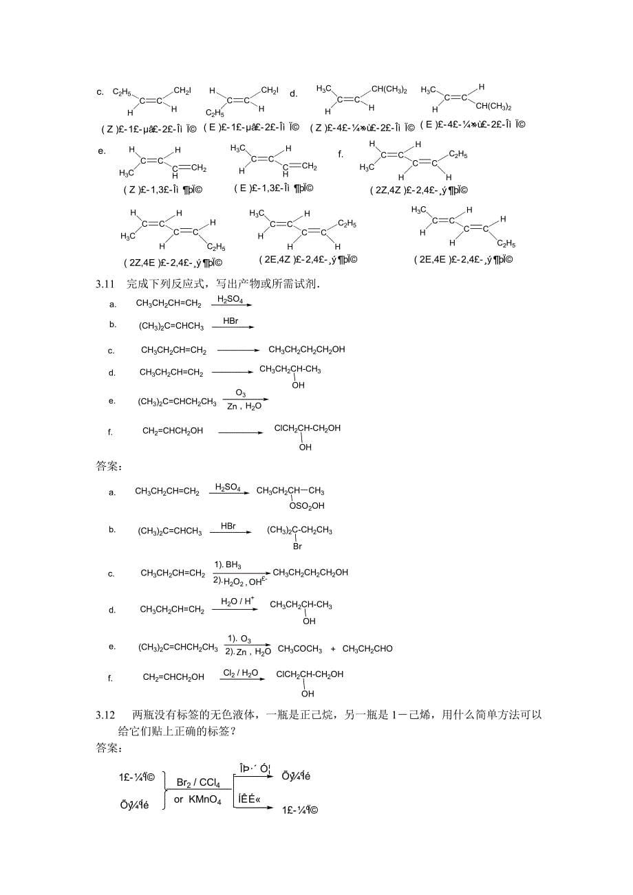 大学有机化学习题及答案讲义_第5页