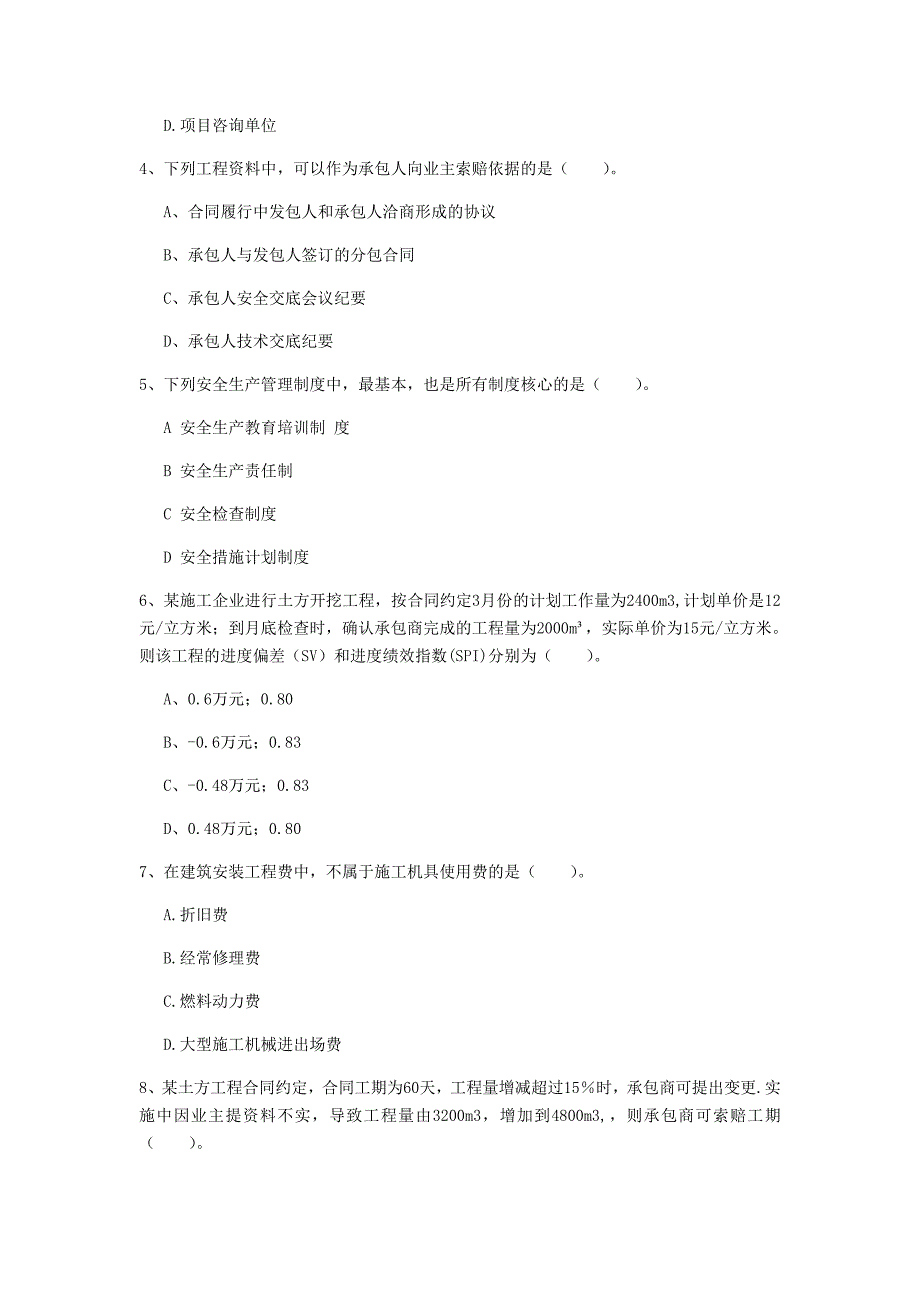 四川省2020年一级建造师《建设工程项目管理》试题（ii卷） （附答案）_第2页