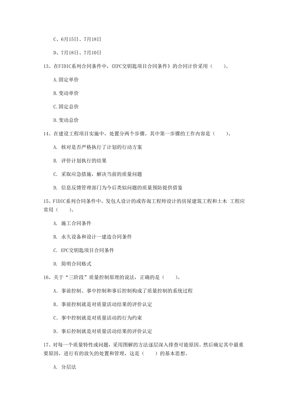 四川省2020年一级建造师《建设工程项目管理》试题（ii卷） （附答案）_第4页