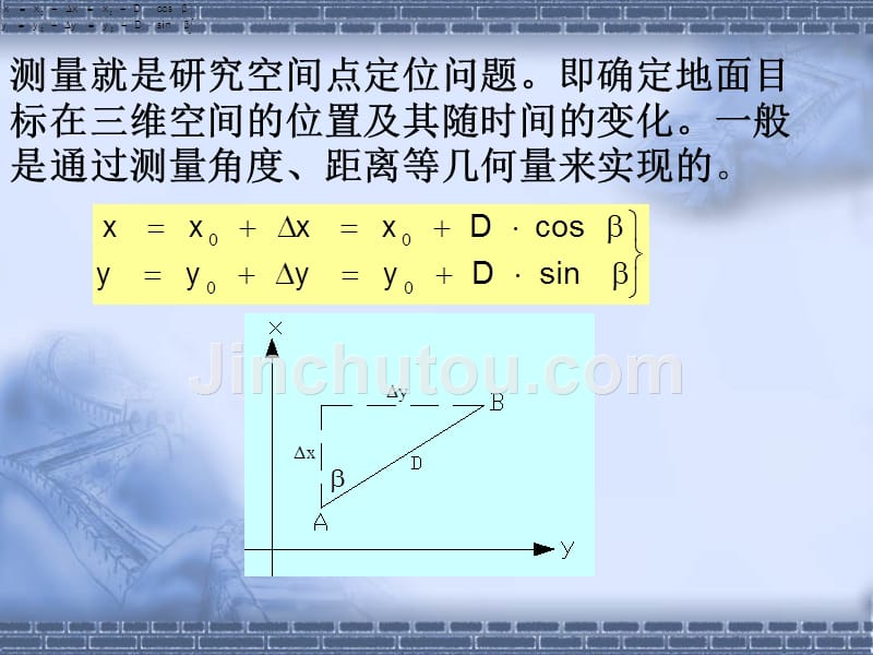 注册土木之测量_第5页