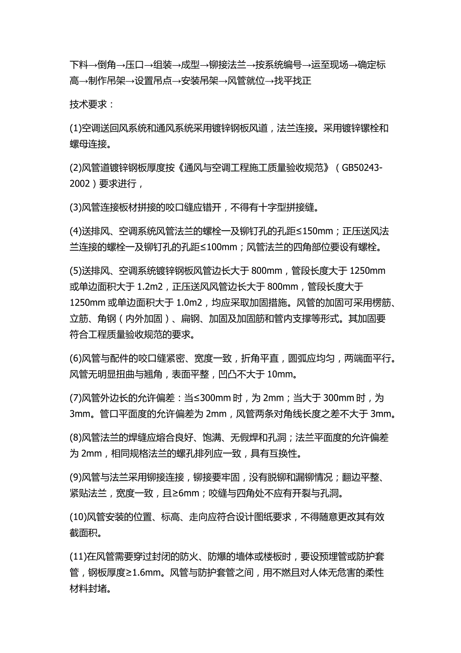 地铁机电设备安装工艺分解讲诉._第2页