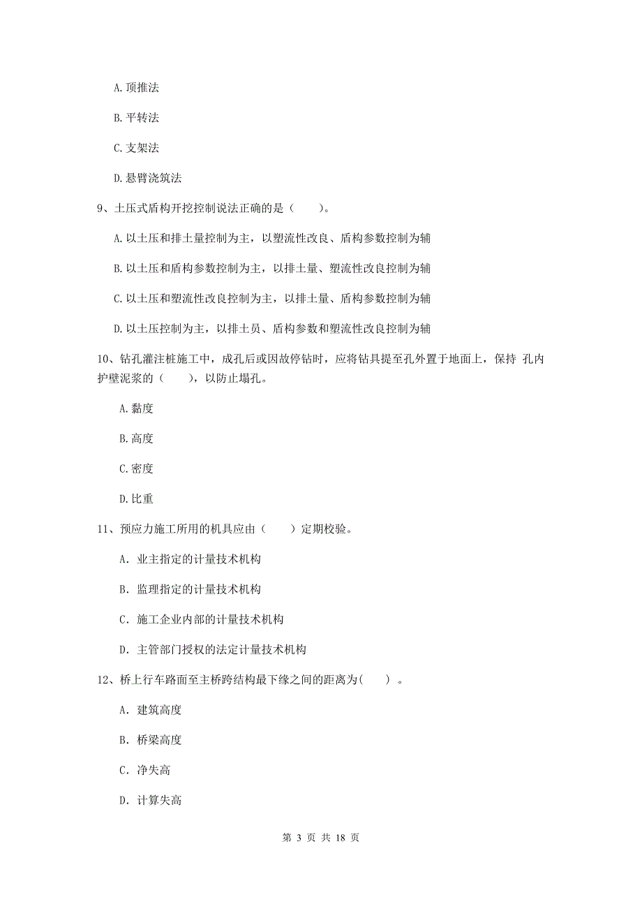 江门市一级建造师《市政公用工程管理与实务》试卷 附解析_第3页