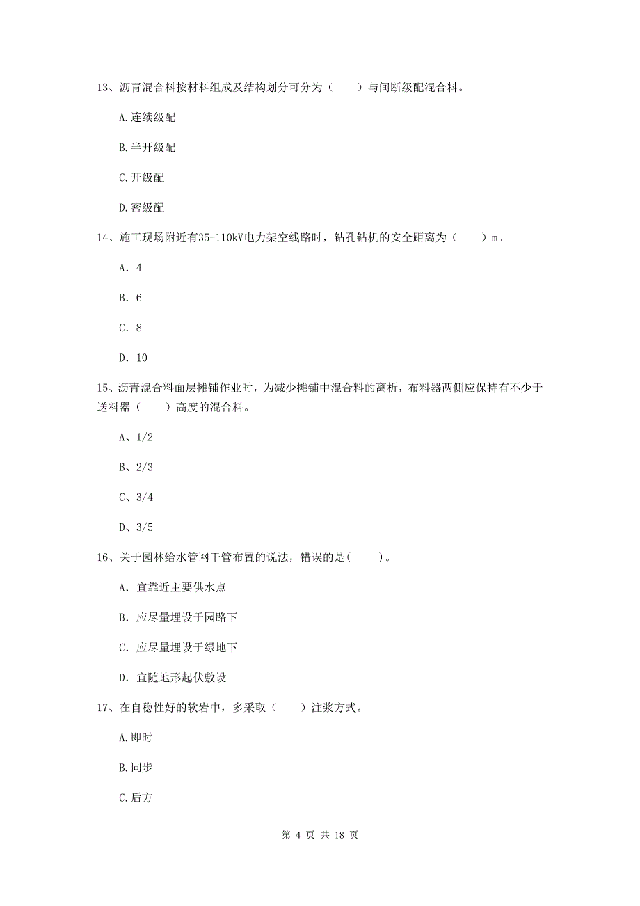 江门市一级建造师《市政公用工程管理与实务》试卷 附解析_第4页