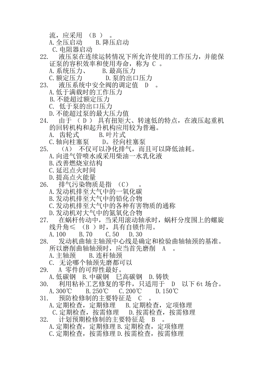 重机修理工理论试题_第3页