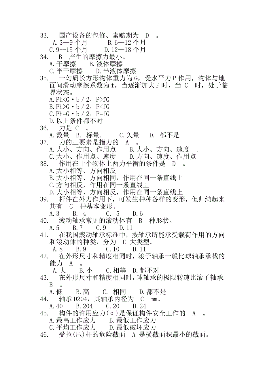 重机修理工理论试题_第4页