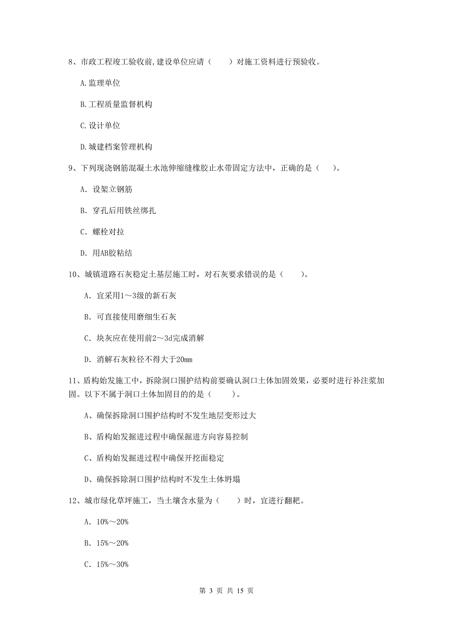 宜昌市一级建造师《市政公用工程管理与实务》真题 （附答案）_第3页