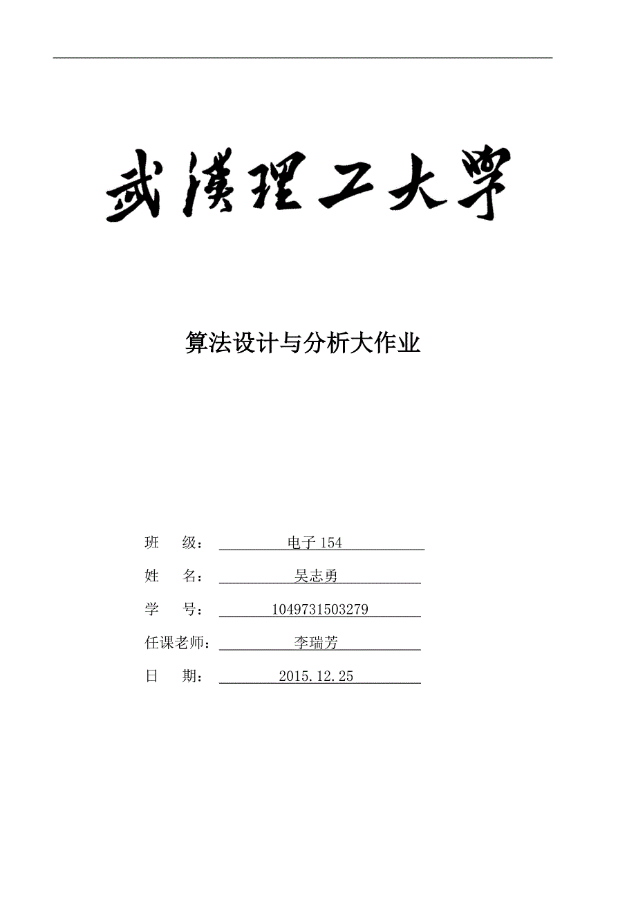 0-1背包问题的算法设计策略对比与分析概要_第1页