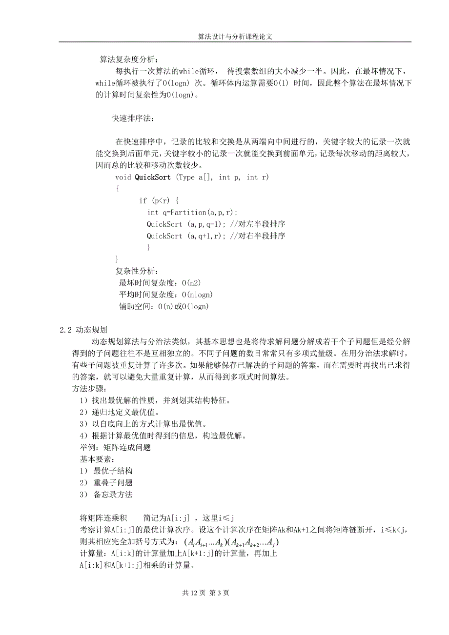 0-1背包问题的算法设计策略对比与分析概要_第4页