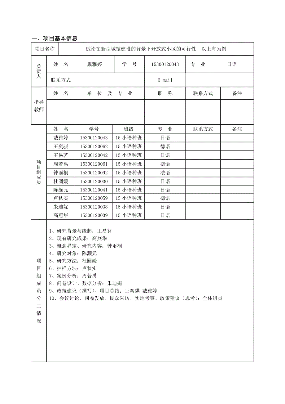 试论在新型城镇建设的背景下开放式校区的可行性——以上海为例-15小语种_第2页