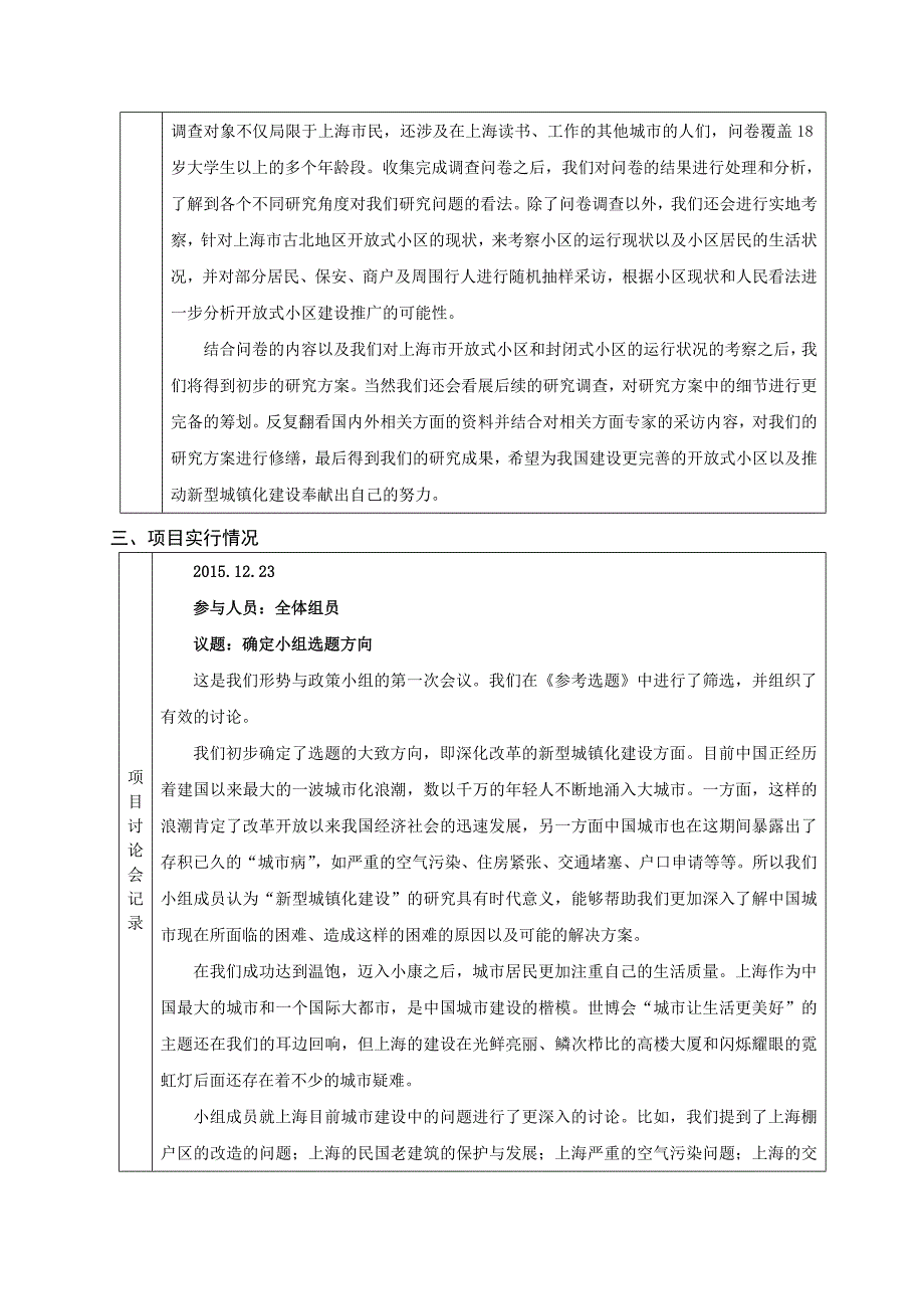 试论在新型城镇建设的背景下开放式校区的可行性——以上海为例-15小语种_第4页