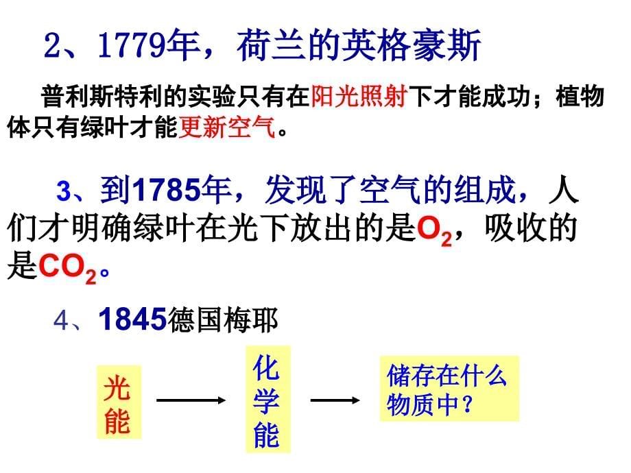 2016.8.20光合作用一轮-副本概要_第5页