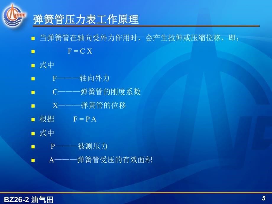 工艺流程压力表、液位计、流量计相关知识介绍2007.06.11_第5页