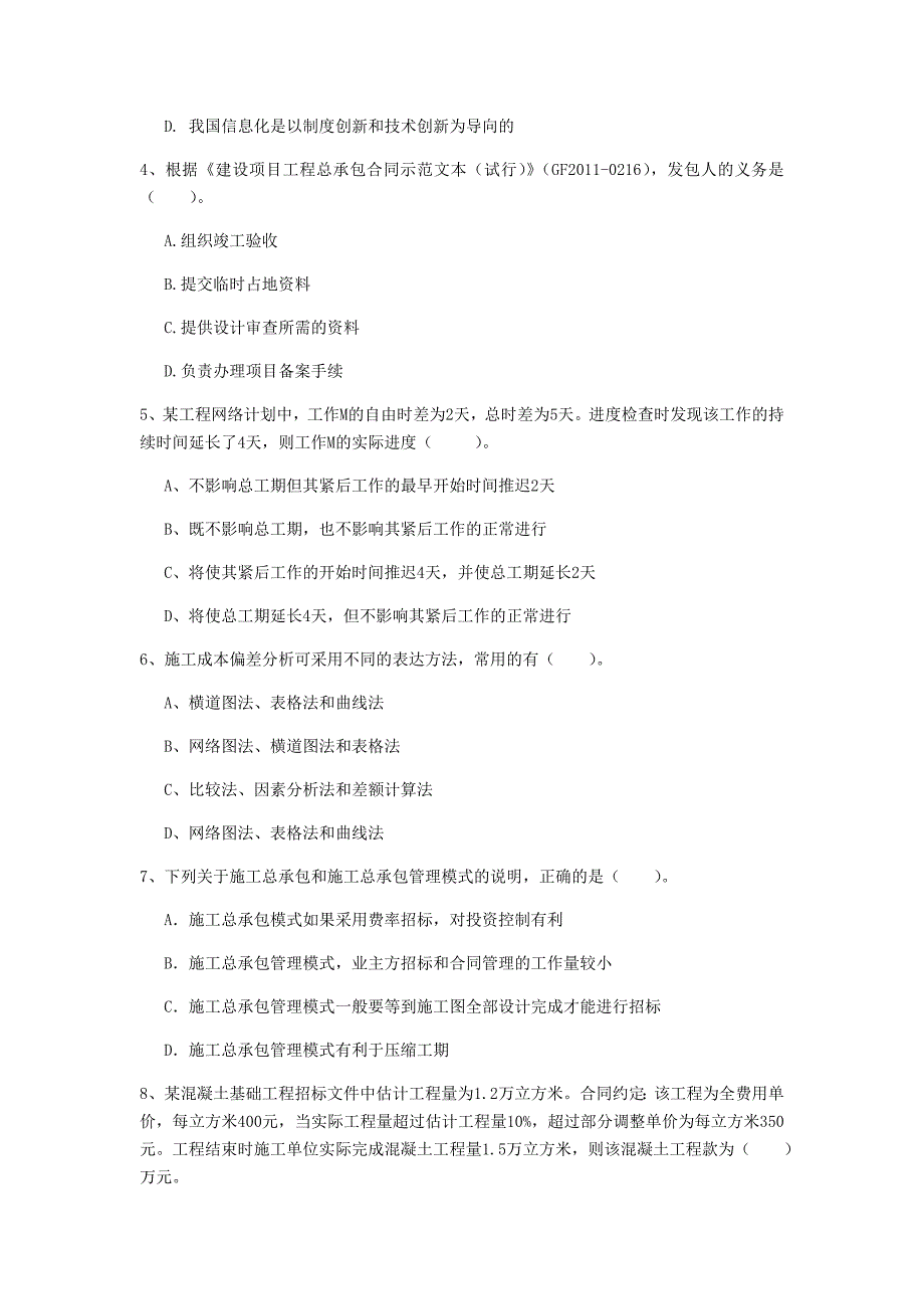 河北省2020年一级建造师《建设工程项目管理》练习题（i卷） 附解析_第2页