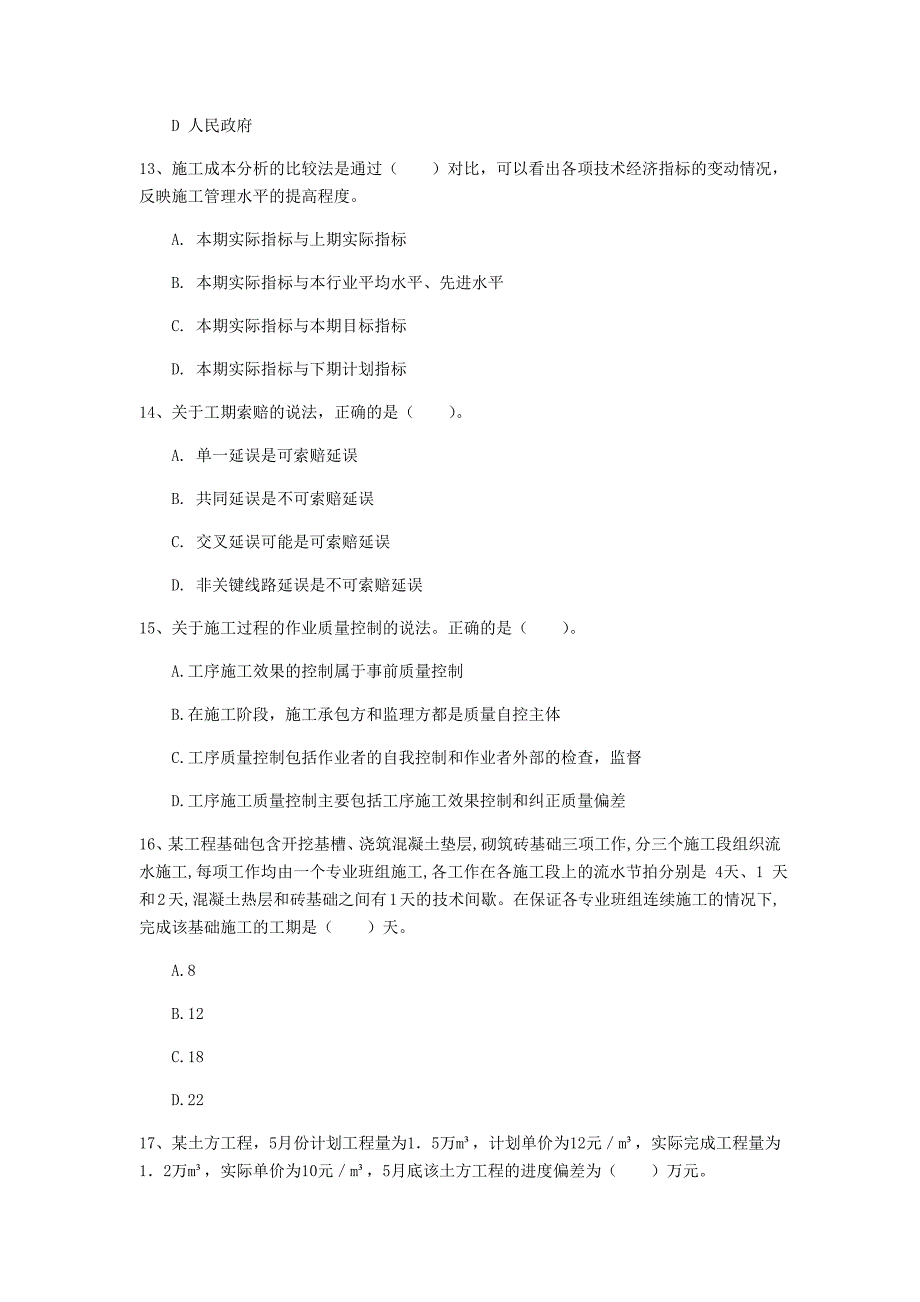 青海省2020年一级建造师《建设工程项目管理》测试题（i卷） （附解析）_第4页