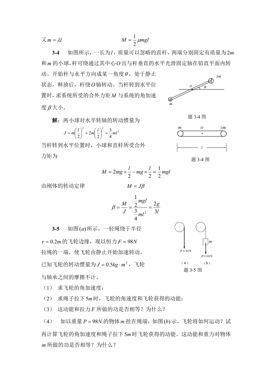 大学物理第三章习题选解剖析_第3页