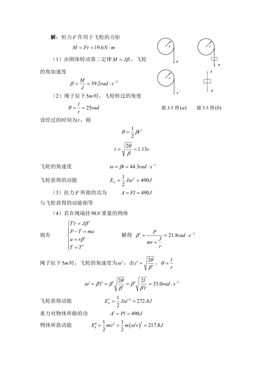 大学物理第三章习题选解剖析_第4页