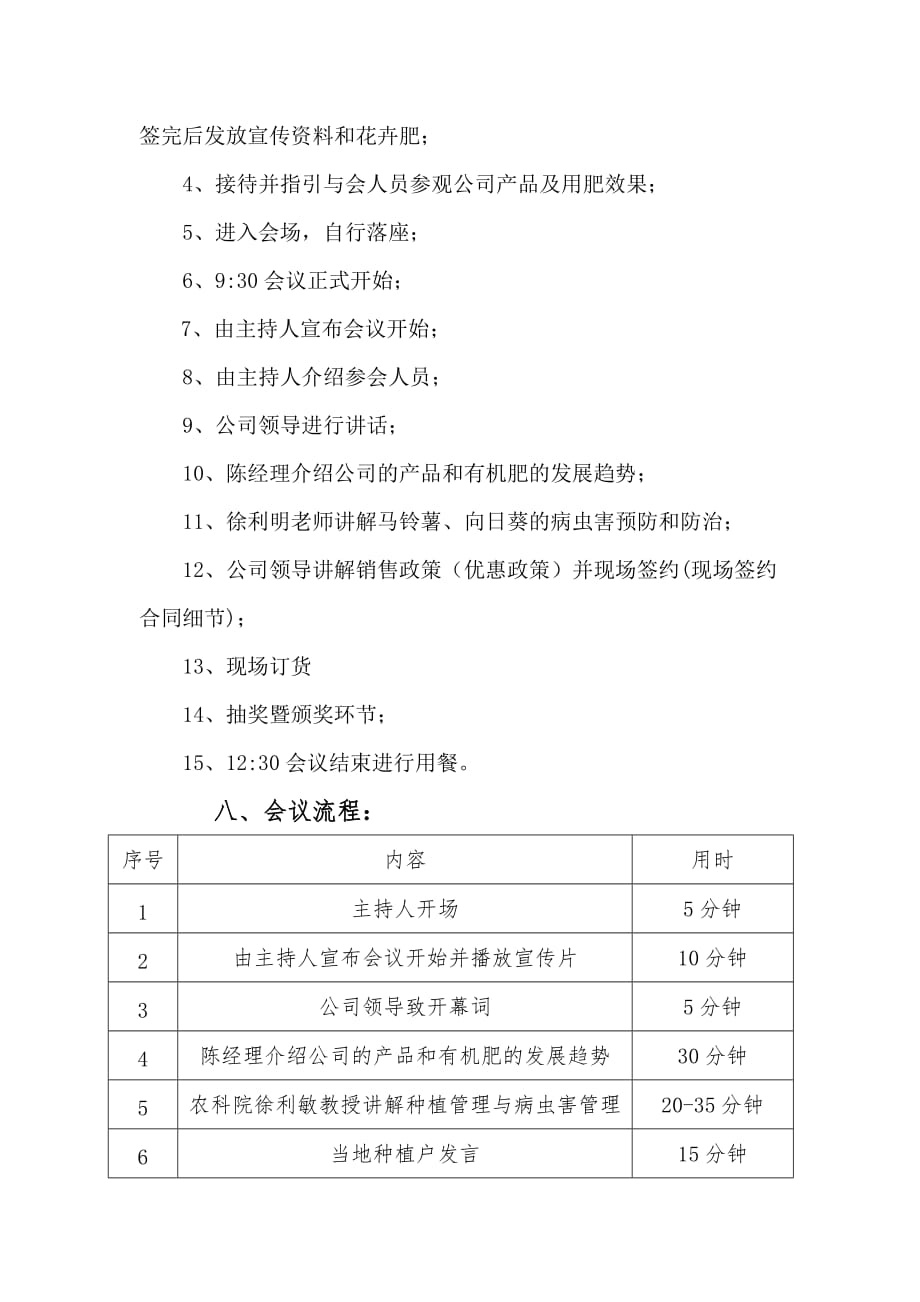 牧仑生物有机肥驻察右中旗订货会方案-张志成_第3页