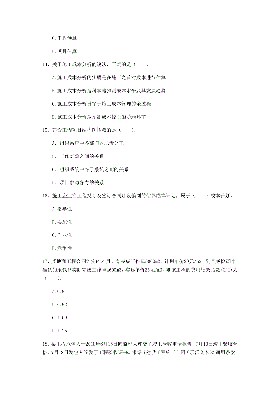 西藏2019年一级建造师《建设工程项目管理》真题c卷 含答案_第4页