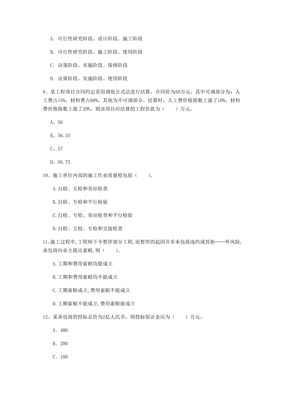 吉林省2020年一级建造师《建设工程项目管理》模拟真题（i卷） 附答案_第3页