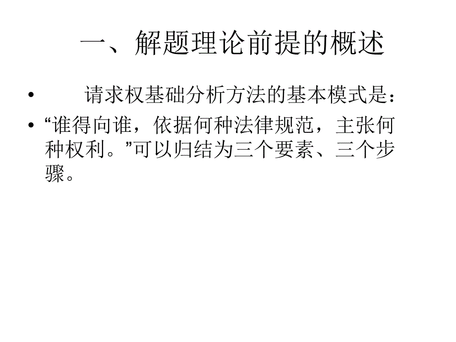 案例请求权分析法(2)_第2页