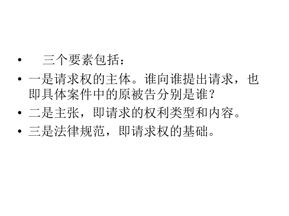 案例请求权分析法(2)_第3页