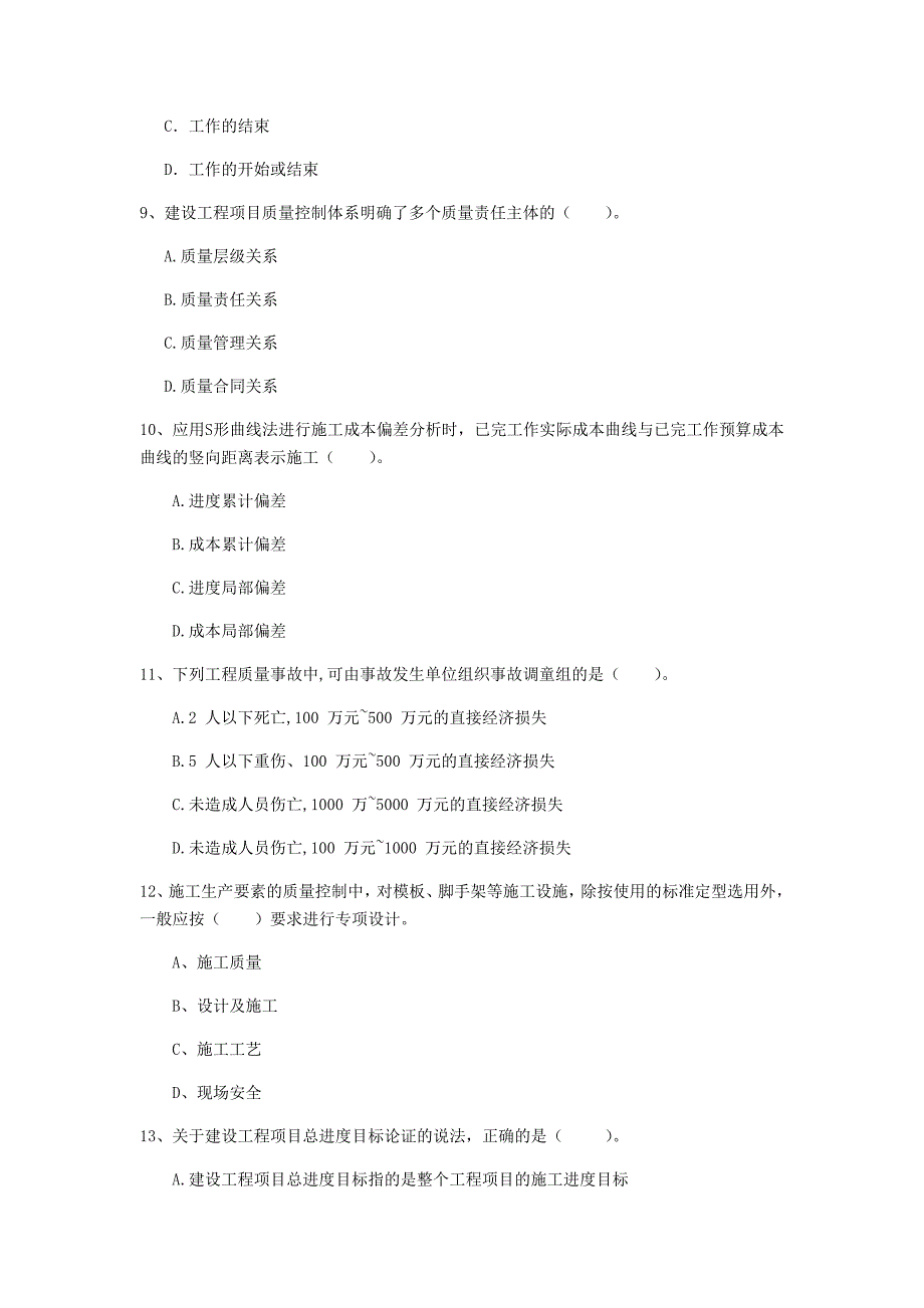 威海市一级建造师《建设工程项目管理》检测题d卷 含答案_第3页