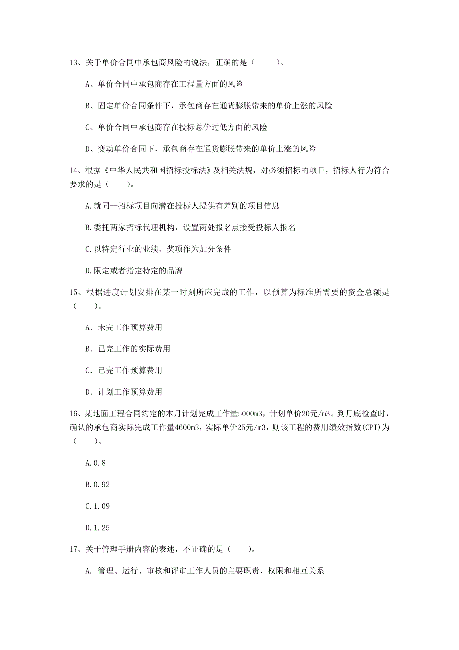 陕西省2019年一级建造师《建设工程项目管理》试卷（i卷） 附答案_第4页