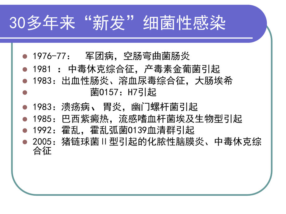 广东省药学会：2011.8.23阳光用药暨处方点评工作培训班课件-03省厅讲抗生素诊治原则_第3页