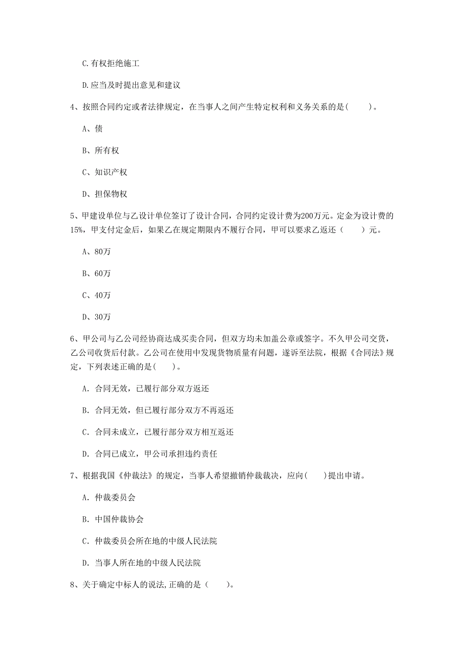 韶关市一级建造师《建设工程法规及相关知识》试题（i卷） 含答案_第2页