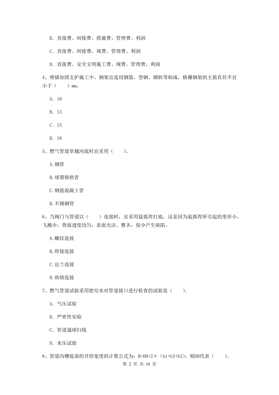 2019版一级建造师《市政公用工程管理与实务》练习题（ii卷） 含答案_第2页