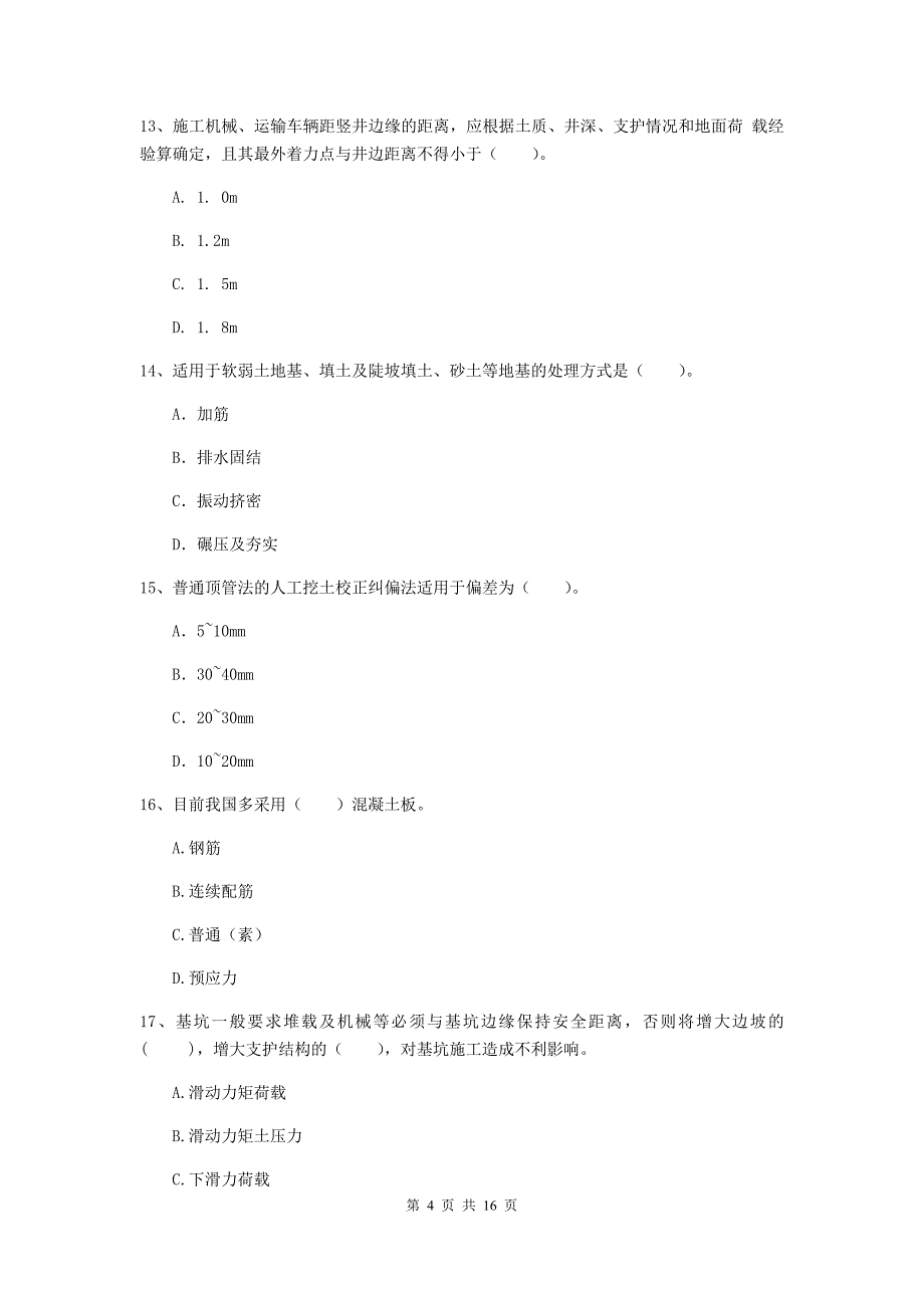 2019版一级建造师《市政公用工程管理与实务》练习题（ii卷） 含答案_第4页