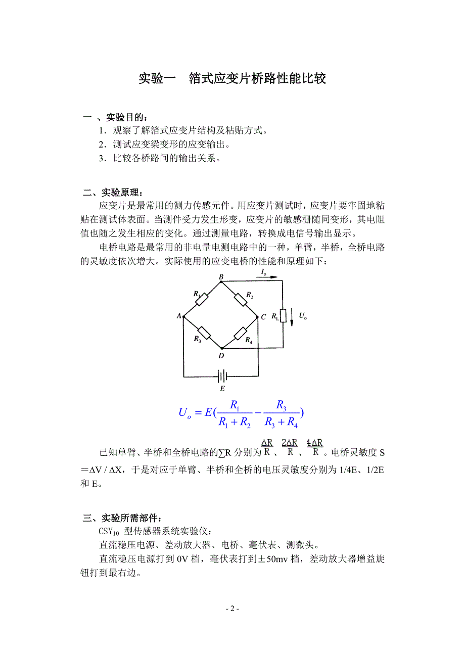 传感器检测技术实训指导讲义_第4页