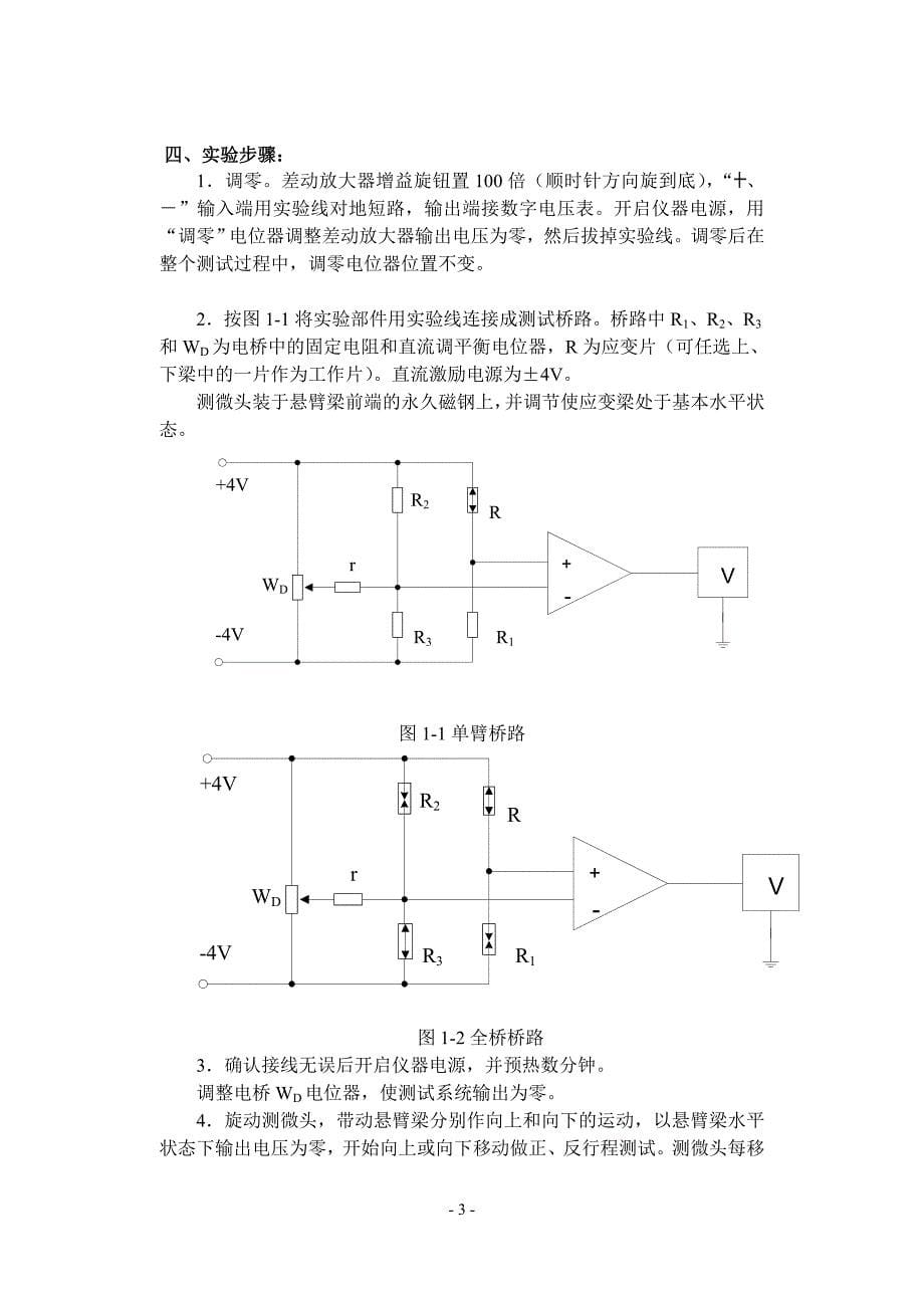 传感器检测技术实训指导讲义_第5页