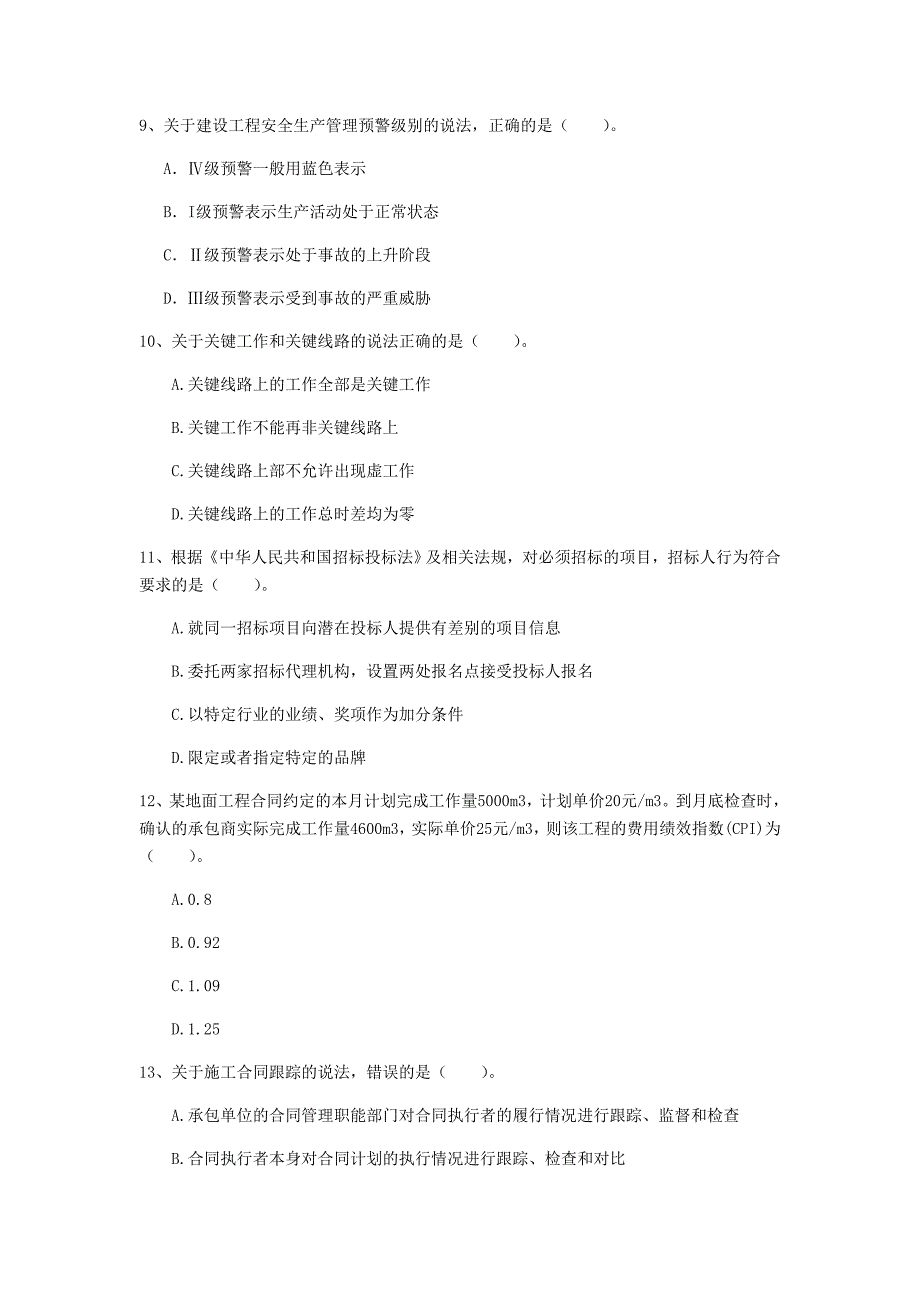 贵州省2019年一级建造师《建设工程项目管理》试题d卷 （附解析）_第3页