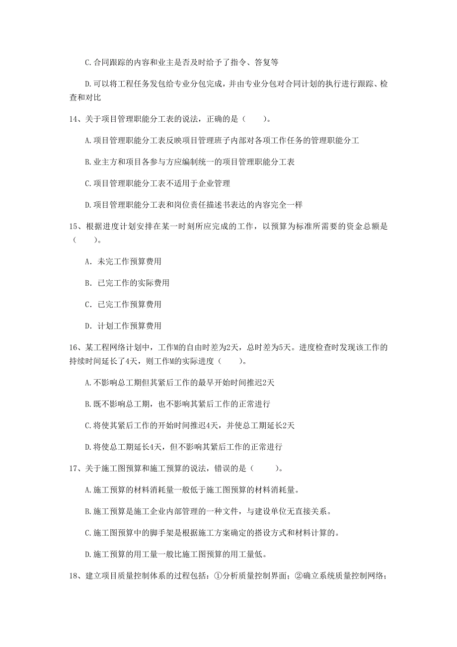 贵州省2019年一级建造师《建设工程项目管理》试题d卷 （附解析）_第4页