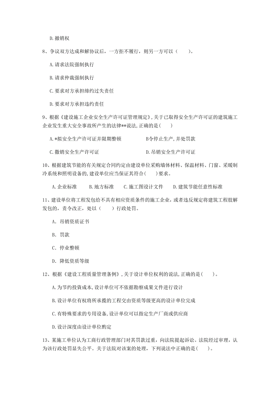 河源市一级建造师《建设工程法规及相关知识》试题（i卷） 含答案_第3页