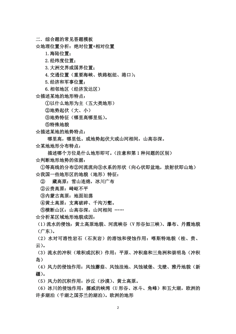 高考地理简答题答题万能模版讲义_第2页