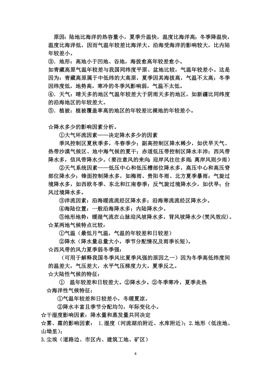 高考地理简答题答题万能模版讲义_第4页