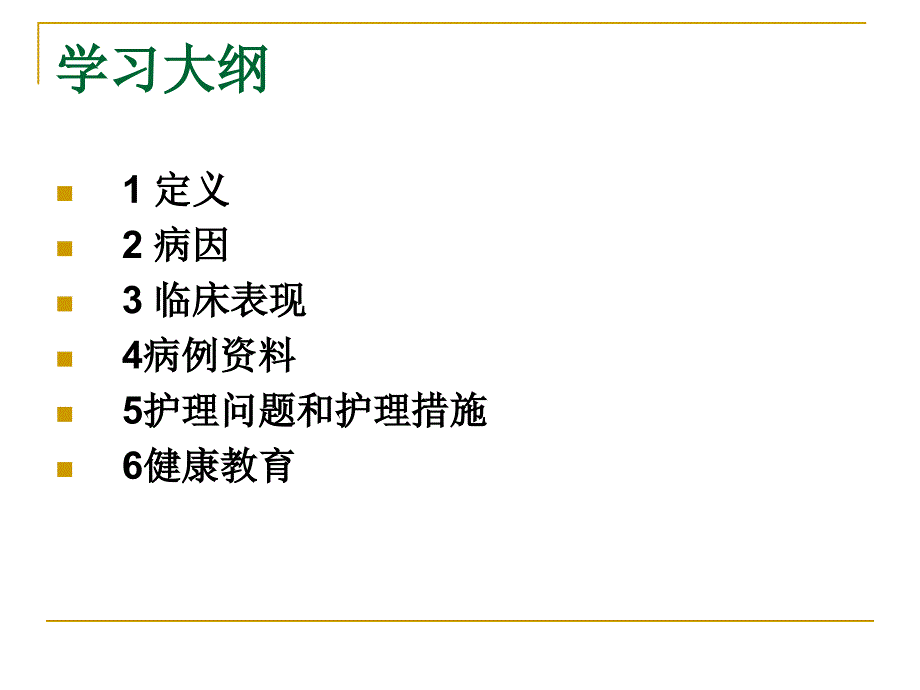 尿道下裂护理查房剖析_第2页