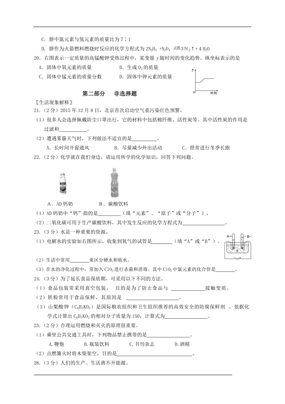 2015-2016年北京市丰台区初三第一学期期末化学试卷及答案word剖析_第3页