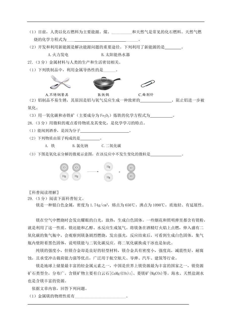 2015-2016年北京市丰台区初三第一学期期末化学试卷及答案word剖析_第4页